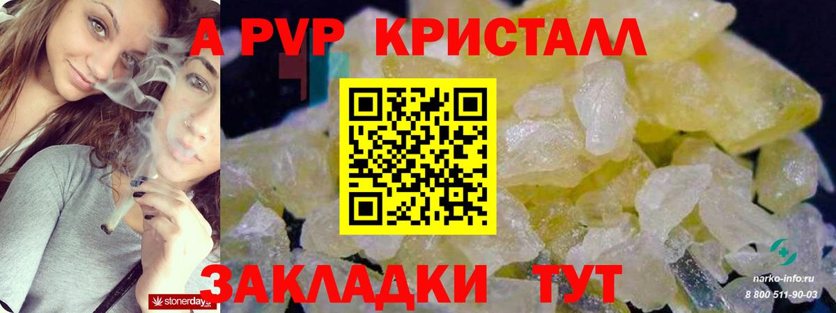 Курск  A-PVP VHQ  Вход с VPN  Alfa_PVP СК  А ПВП кристаллы 