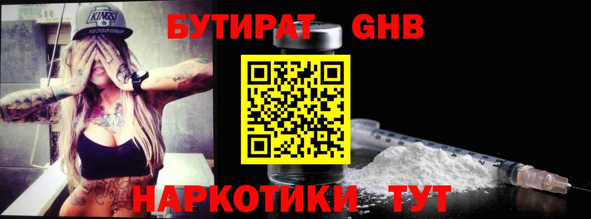 Курск  Бутират  Вход с VPN  БУТИРАТ жидкий экстази 