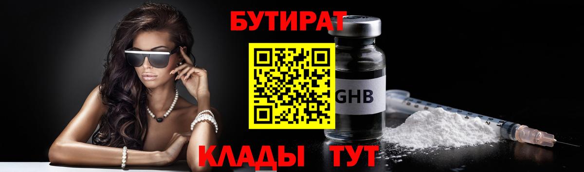 Бутират Butirat Курск