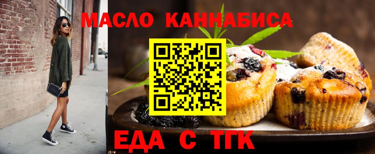 Курск  Печенье с ТГК конопля  Вход с VPN 