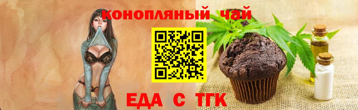 Еда ТГК марихуана Курск
