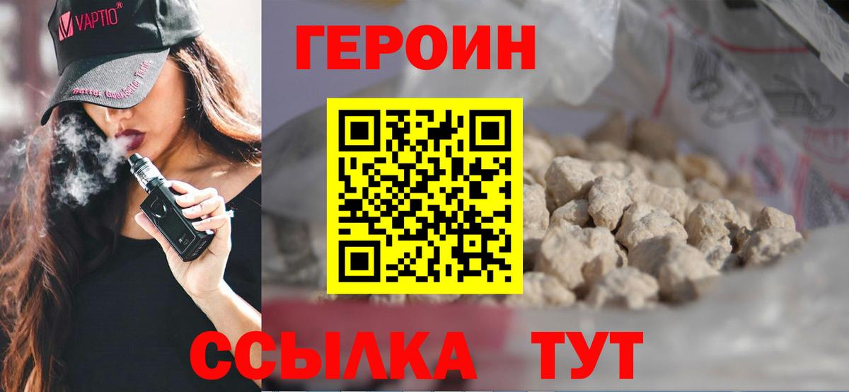 ГЕРОИН афганец  Вход с VPN  Курск 