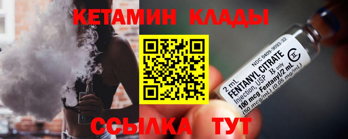 Курск  КЕТАМИН VHQ  Вход с VPN 