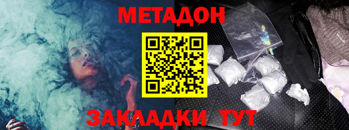 Метадон methadone  Вход с VPN  МЕТАДОН VHQ  Курск 