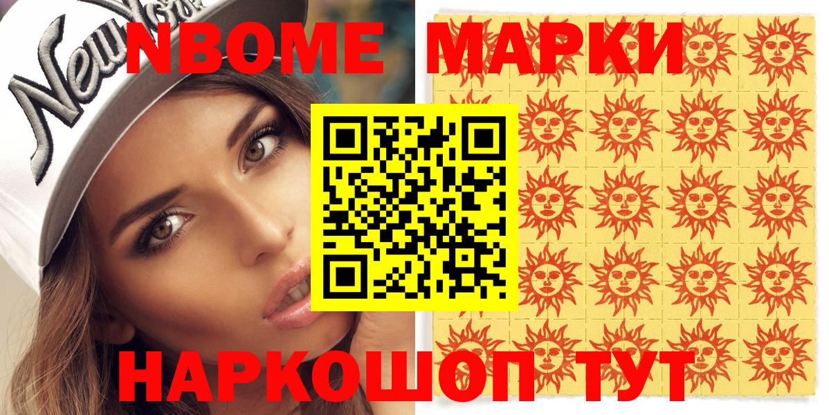Наркотические марки  Вход с VPN  Курск  Марки N-bome 1500мкг 