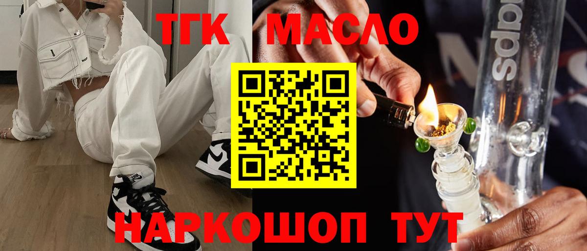 Дистиллят ТГК THC oil Курск