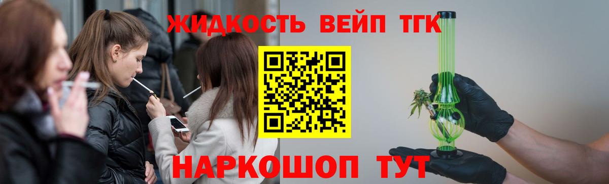 Курск  Дистиллят ТГК вейп  ТГК вейп  Вход с VPN 